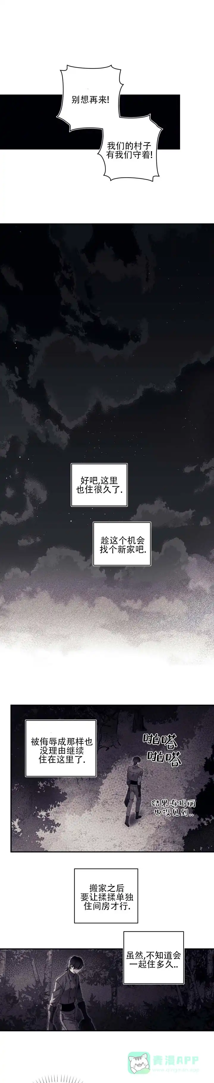 《星影传说》第17话 第6页