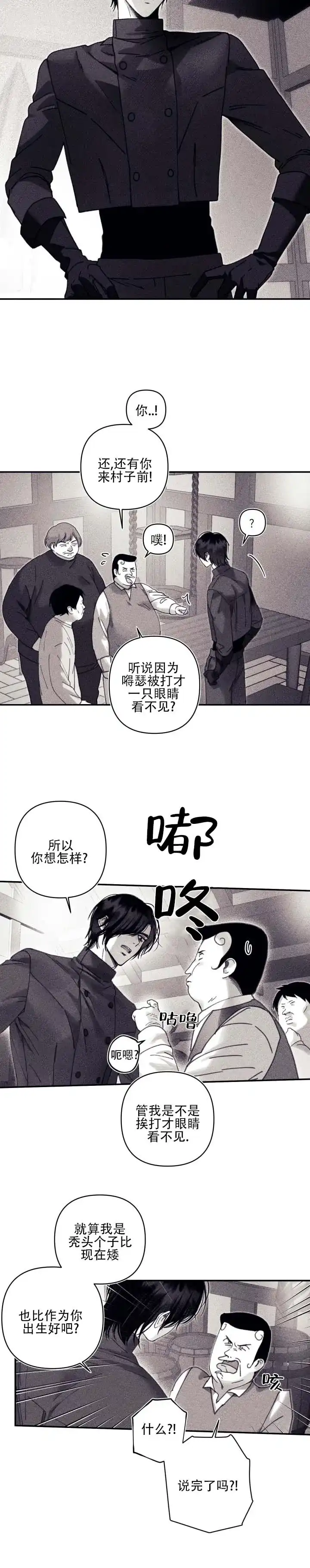 《星影传说》第17话 第4页