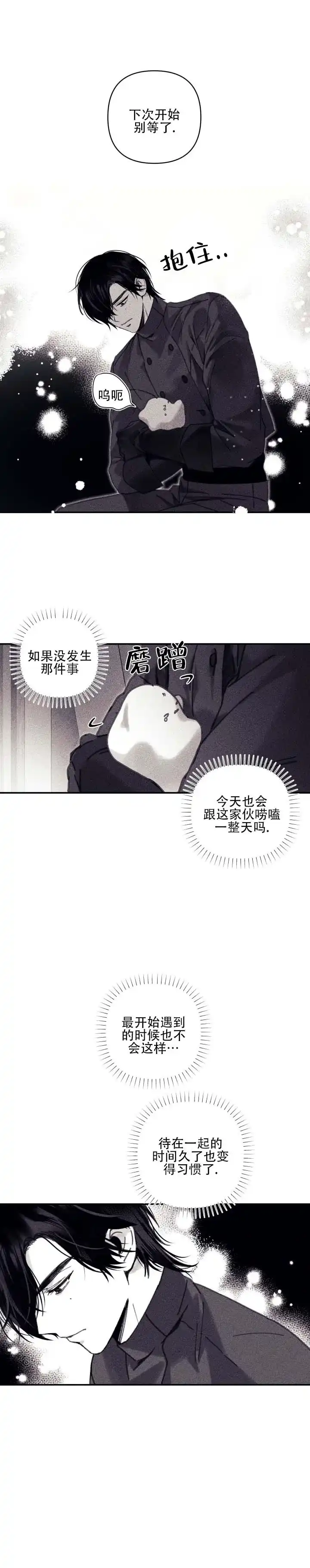 《星影传说》第18话 第2页