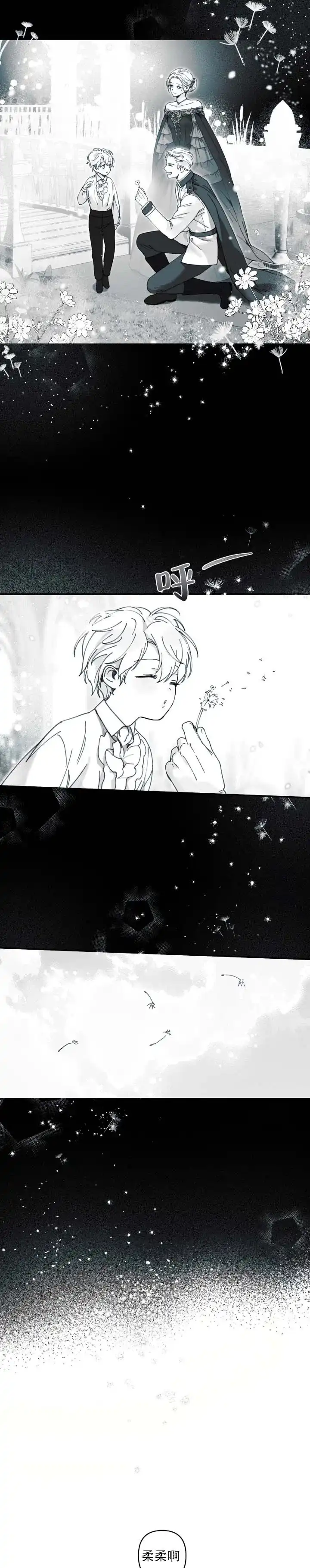 《星影传说》第18话 第5页