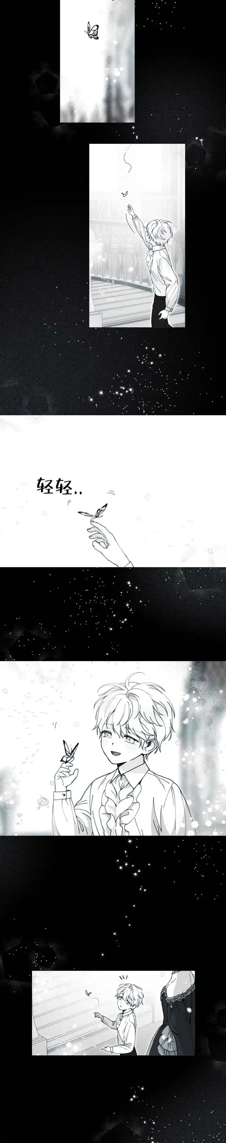 《星影传说》第18话 第4页