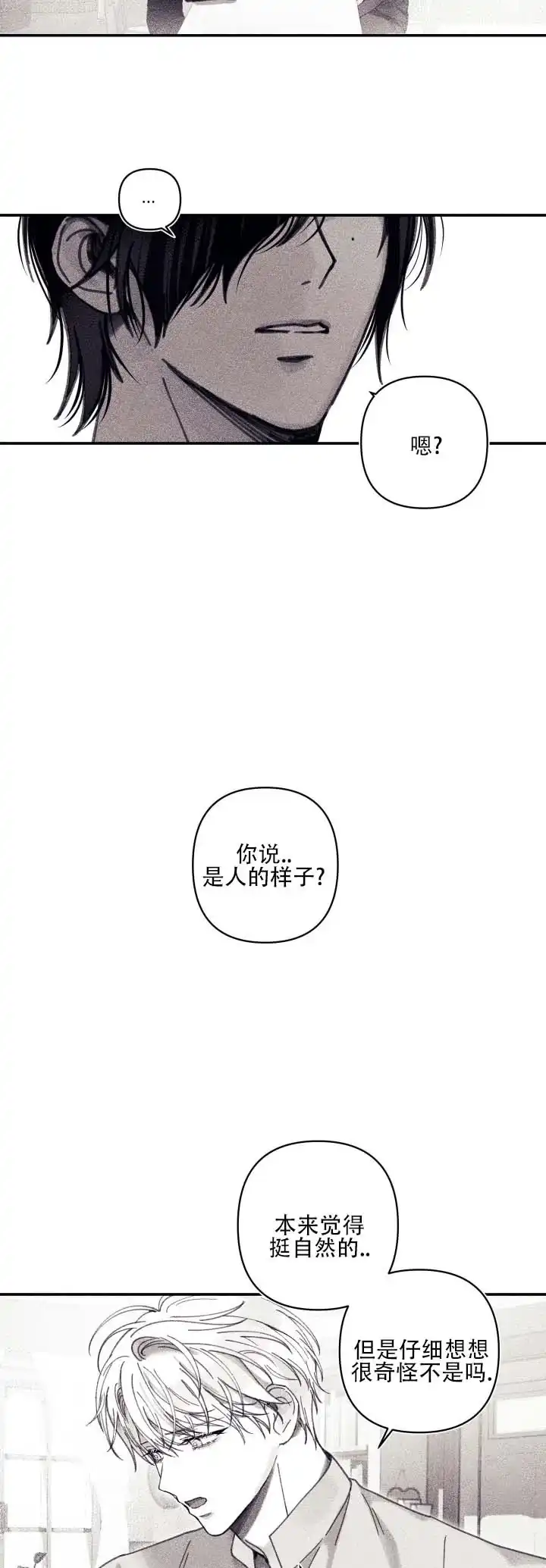 《星影传说》第19话 第2页