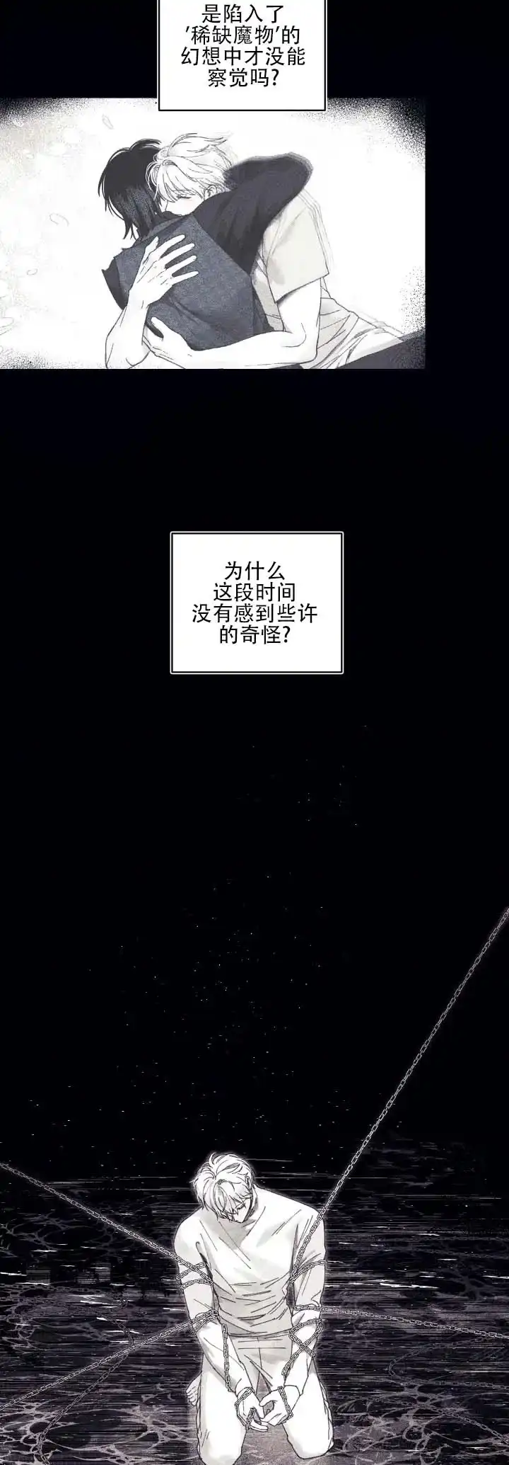 《星影传说》第19话 第4页