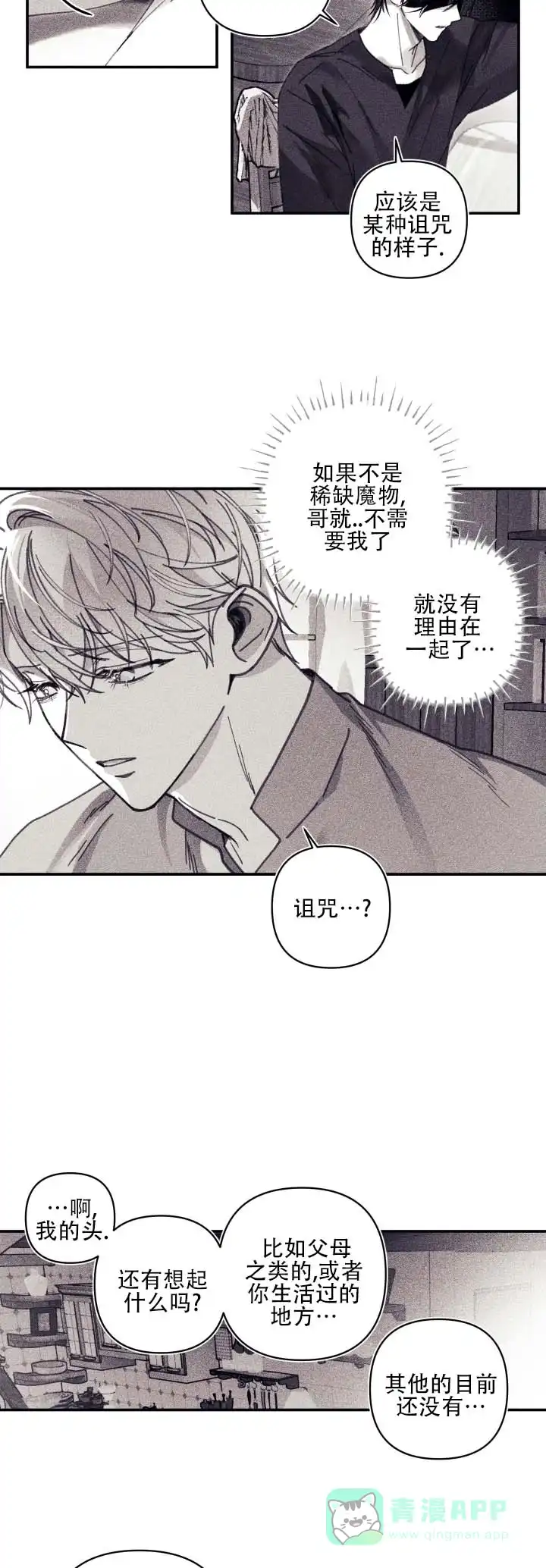 《星影传说》第19话 第6页