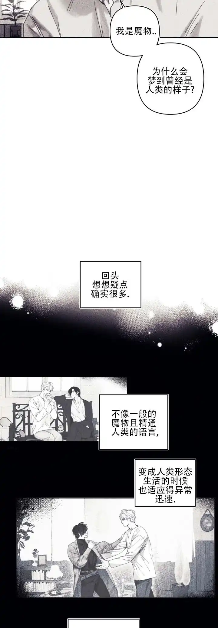 《星影传说》第19话 第3页