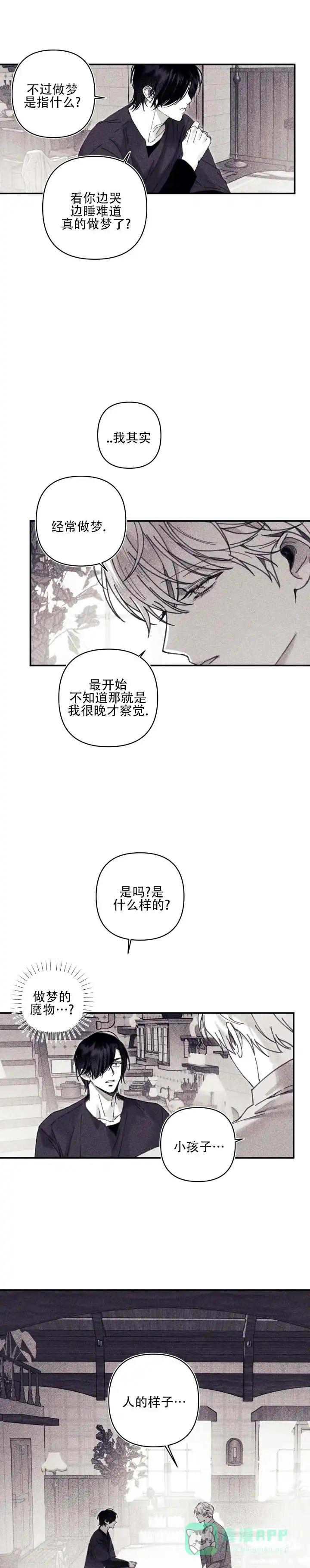 《星影传说》第19话 第1页