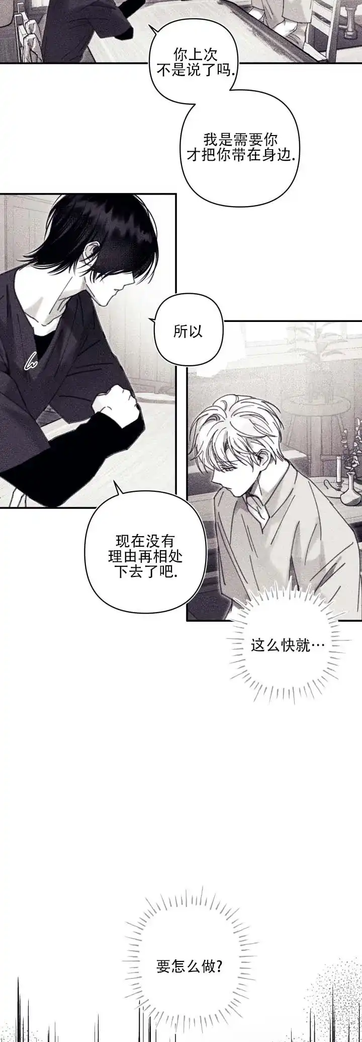 《星影传说》第19话 第8页
