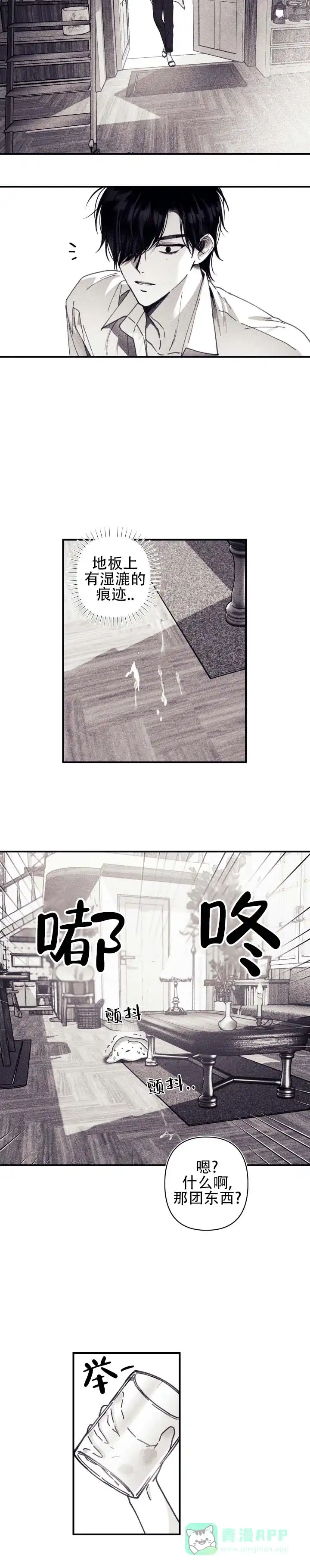 《星影传说》第2话 第6页