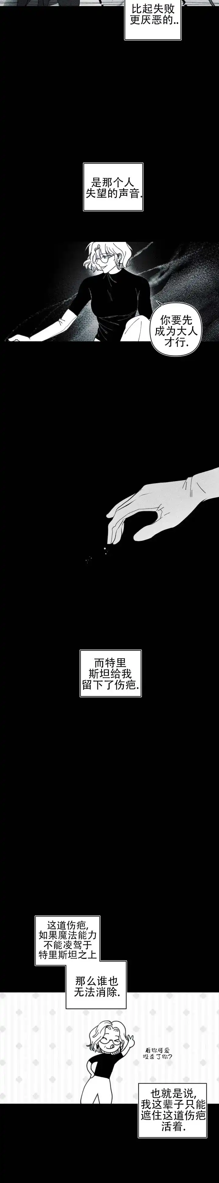 《星影传说》第2话 第3页