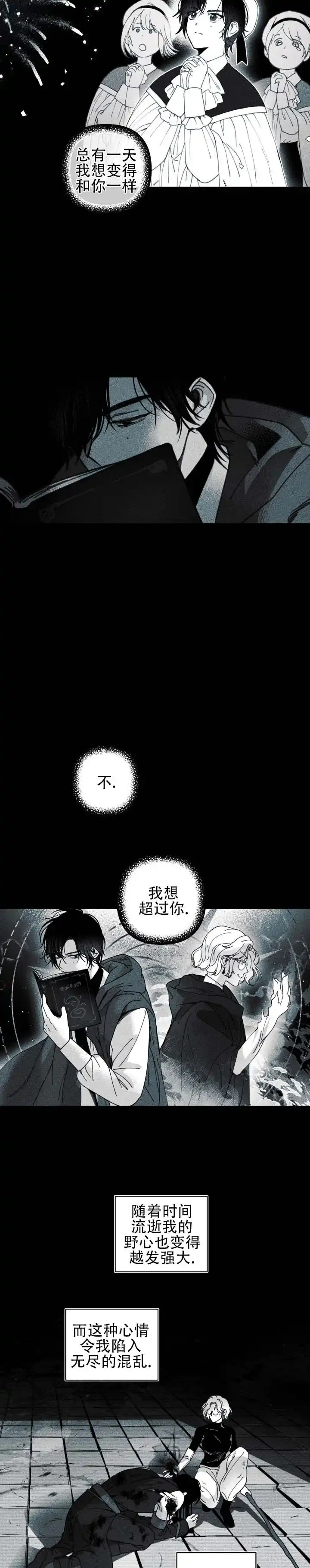 《星影传说》第2话 第2页