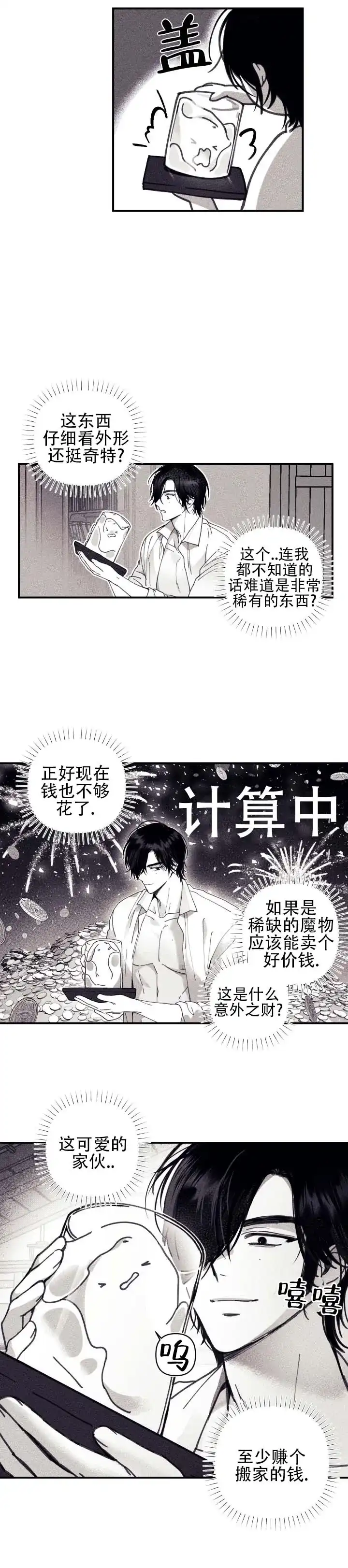 《星影传说》第2话 第7页