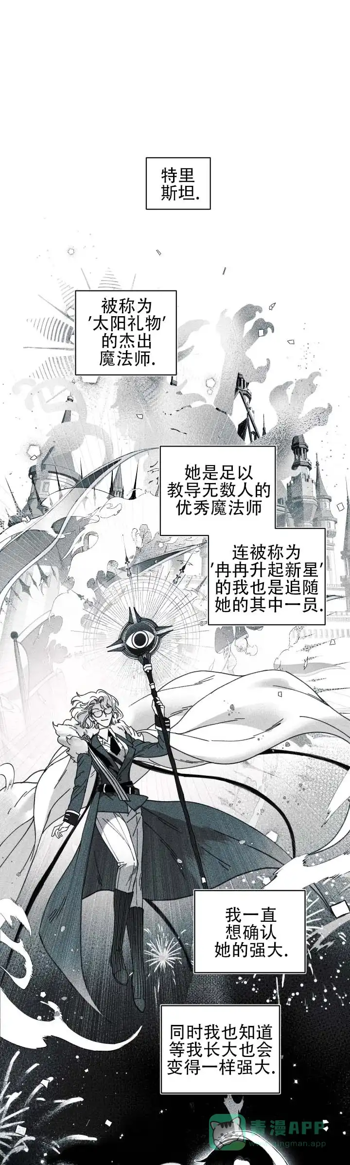 《星影传说》第2话 第1页