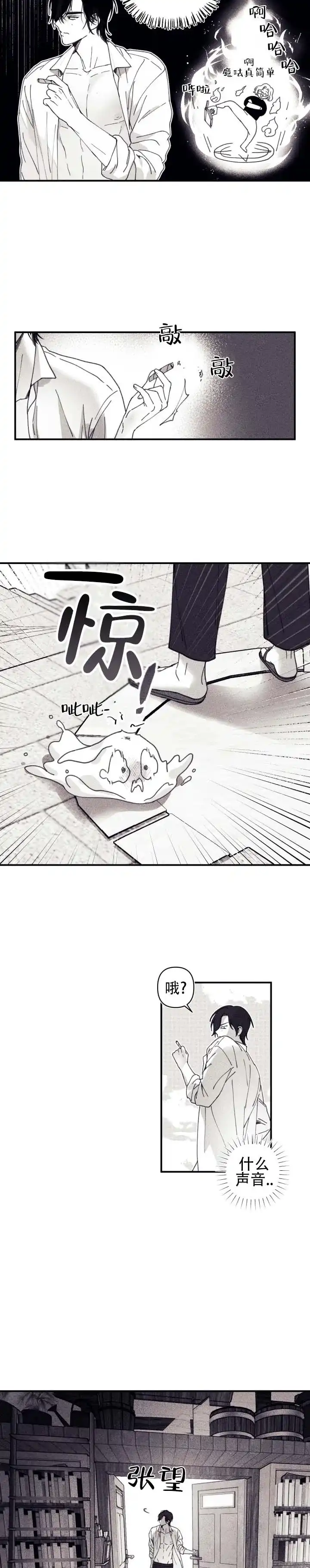《星影传说》第2话 第5页