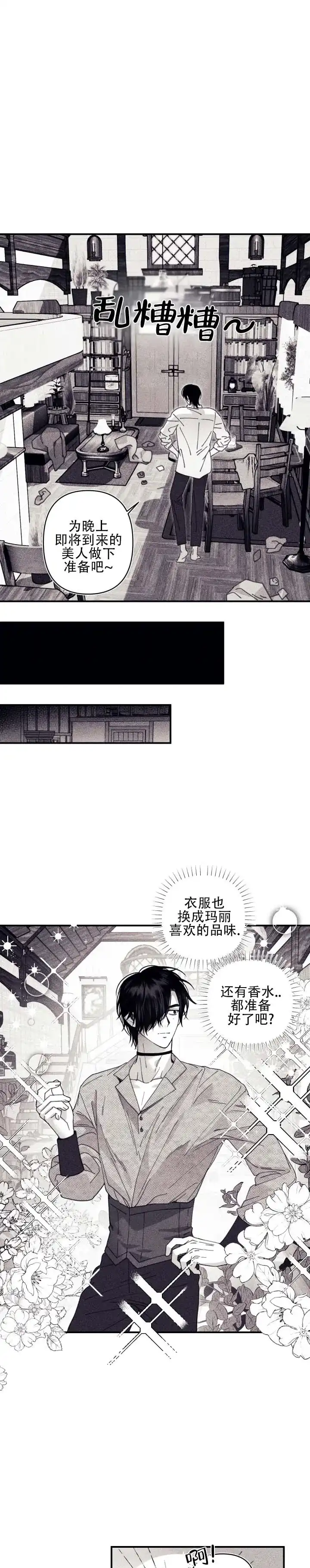 《星影传说》第3话 第2页