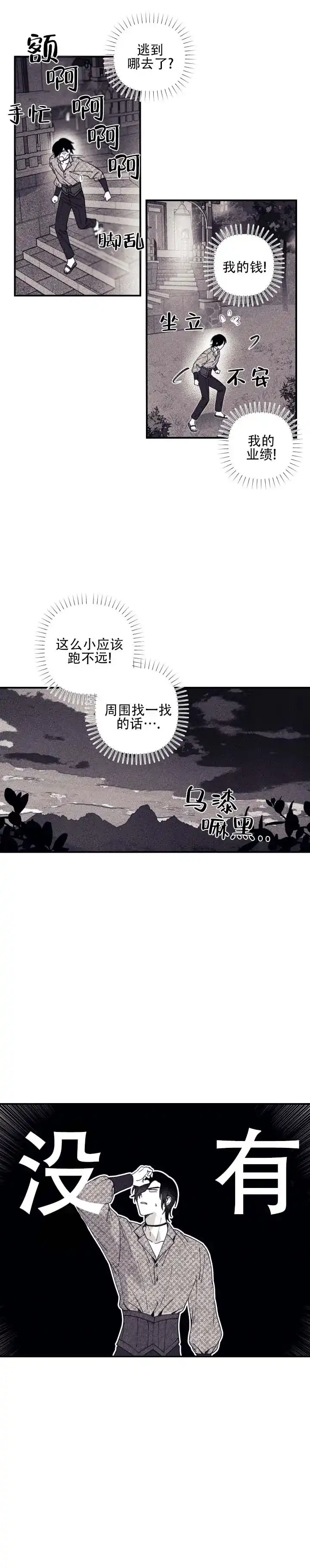 《星影传说》第3话 第4页