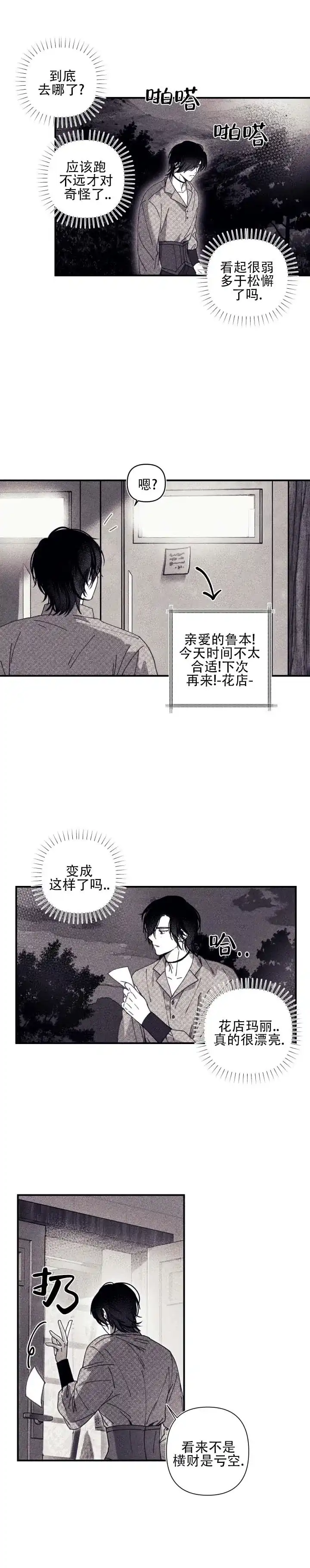 《星影传说》第3话 第5页