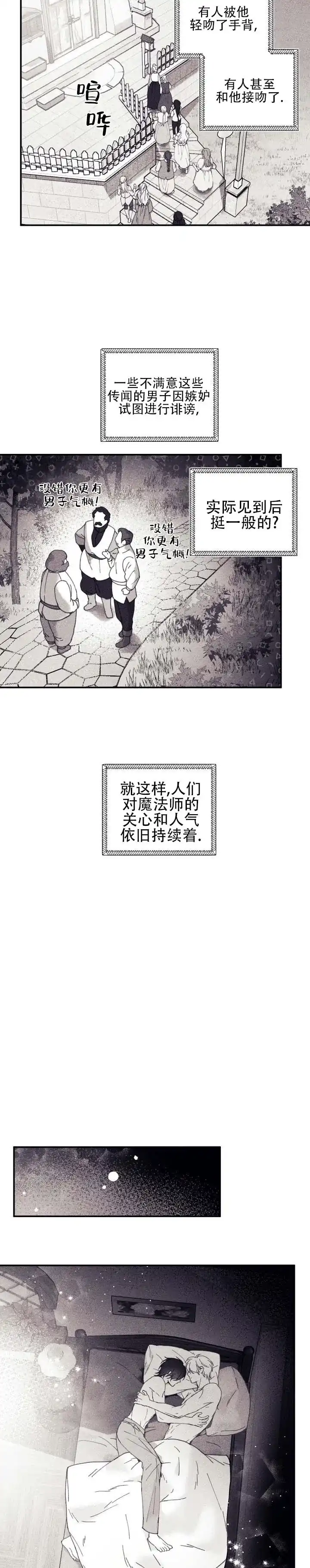《星影传说》第4话 第5页