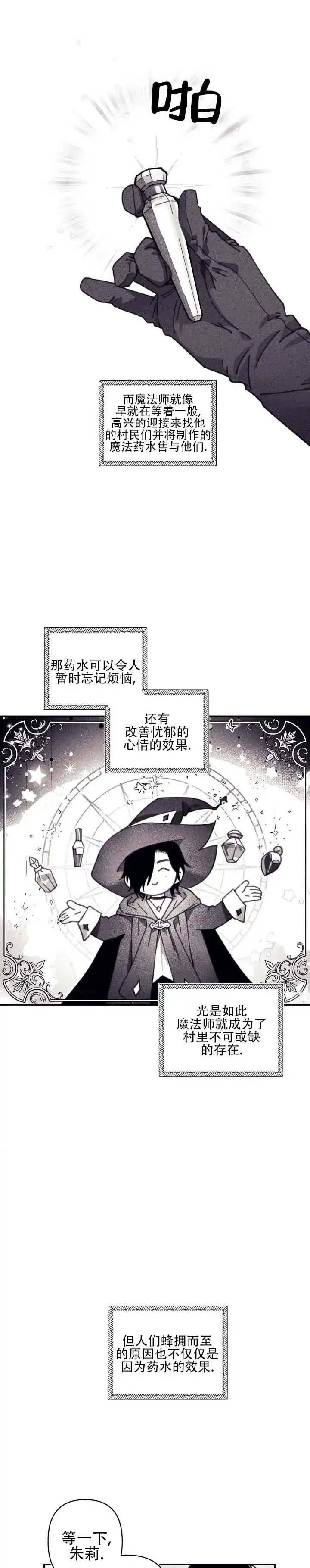 《星影传说》第4话 第2页