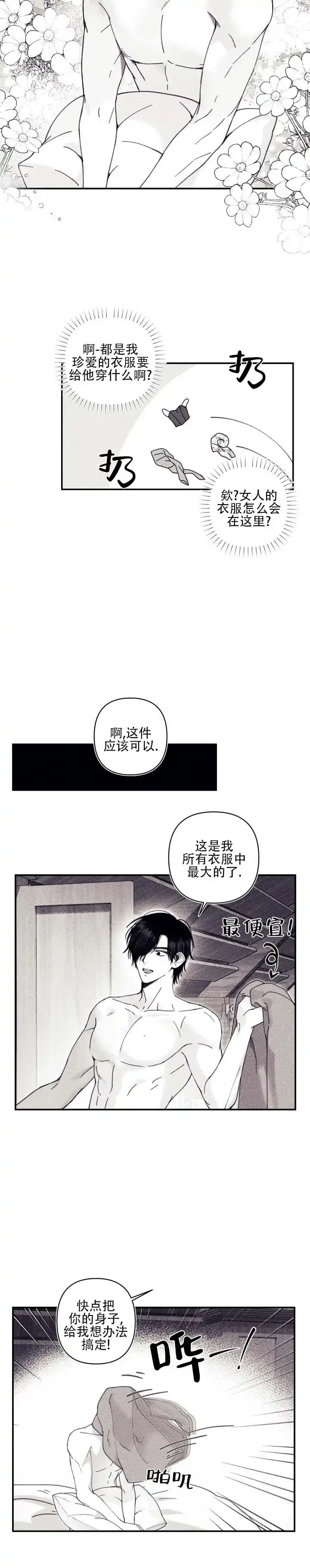 《星影传说》第4话 第8页