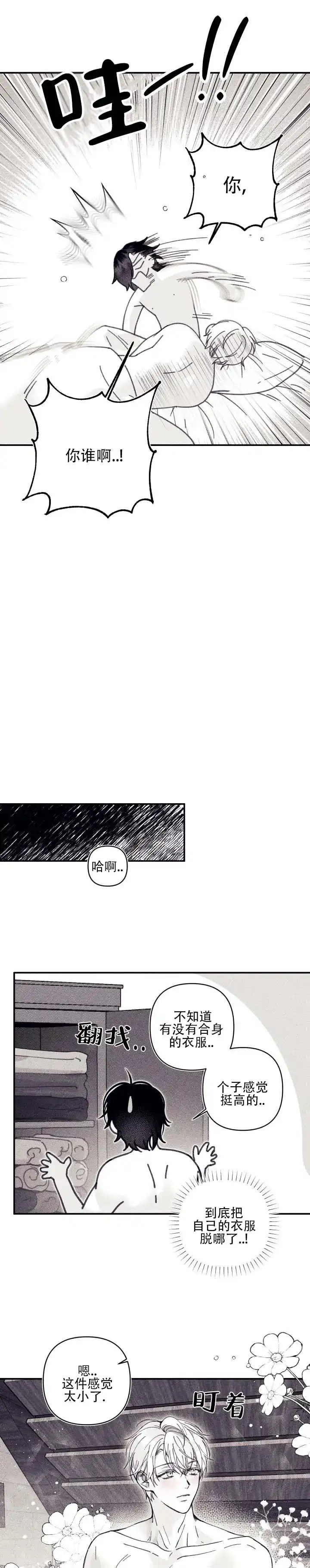 《星影传说》第4话 第7页