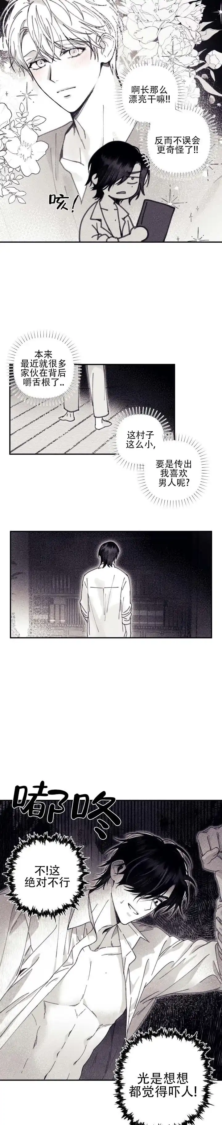 《星影传说》第6话 第2页
