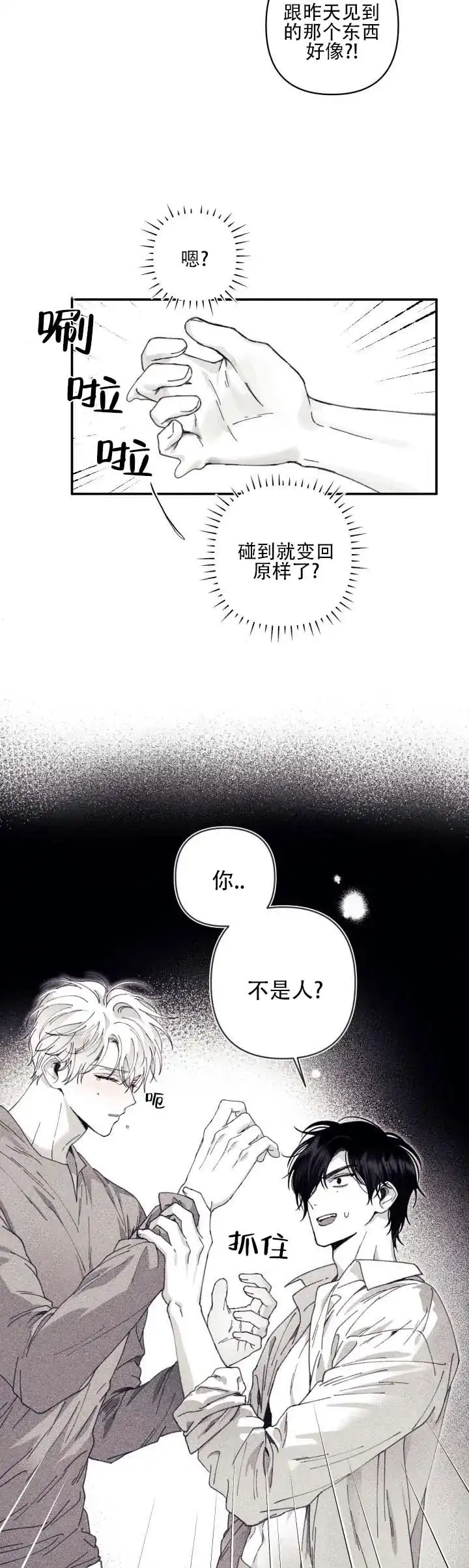 《星影传说》第6话 第4页
