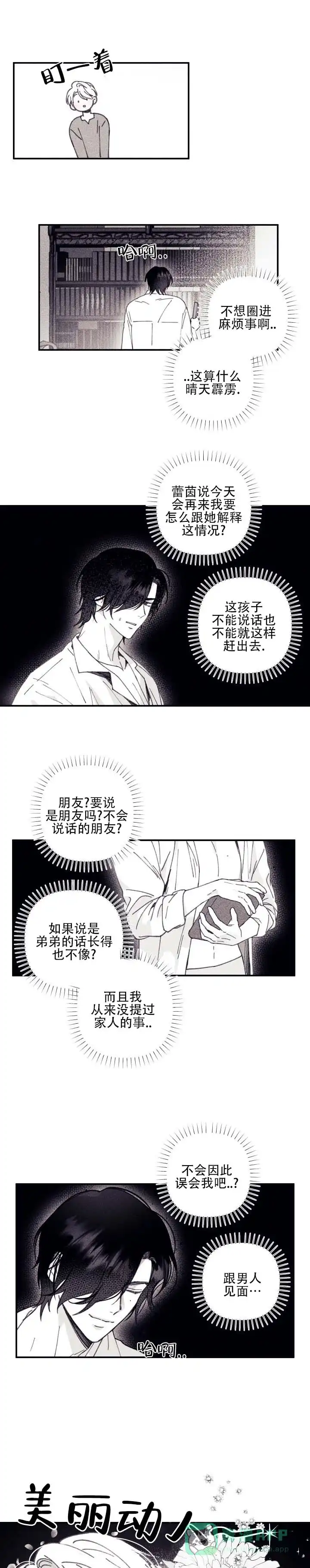 《星影传说》第6话 第1页