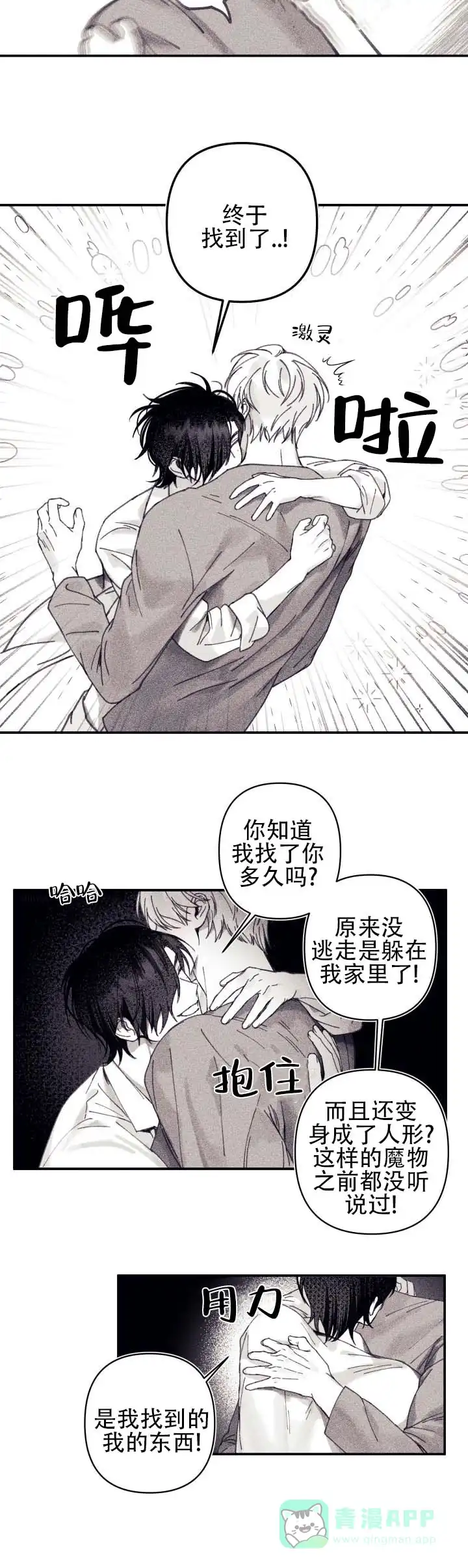 《星影传说》第6话 第6页
