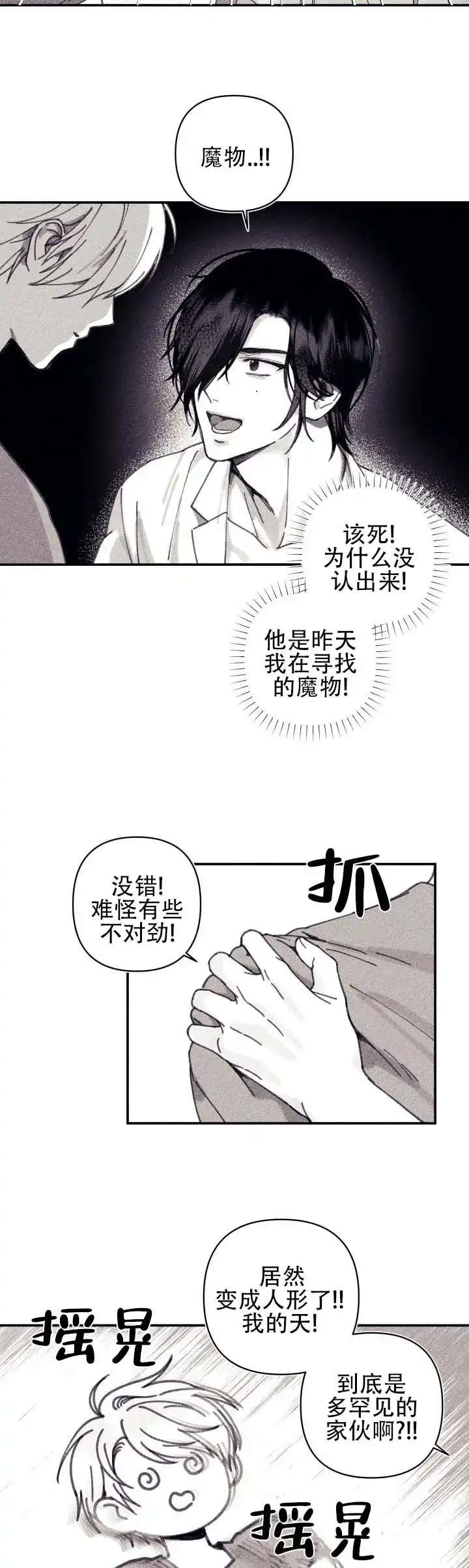 《星影传说》第6话 第5页