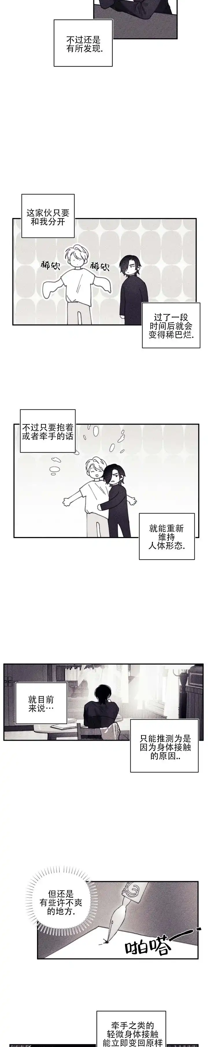 《星影传说》第7话 第7页