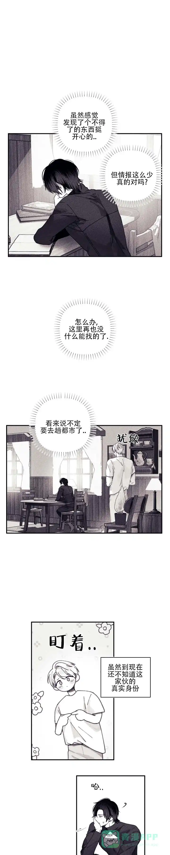 《星影传说》第7话 第6页