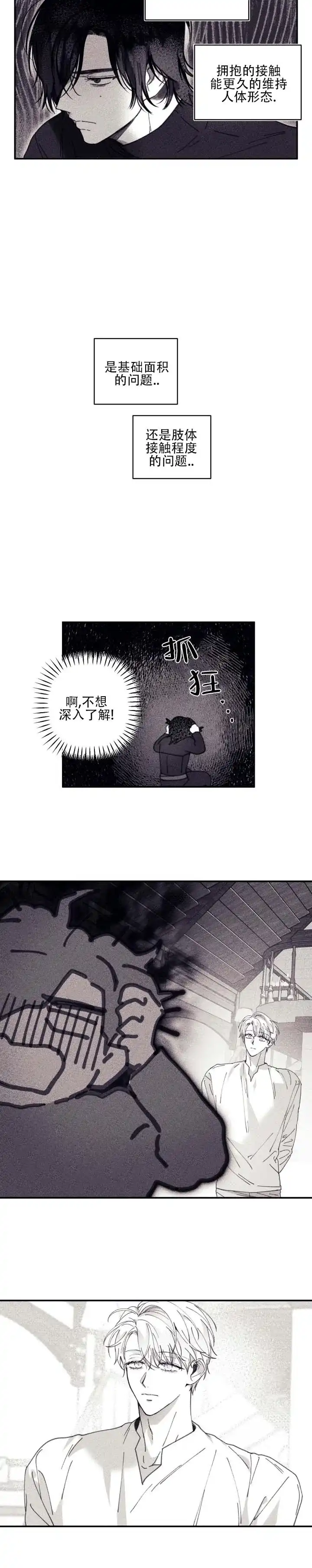 《星影传说》第7话 第8页