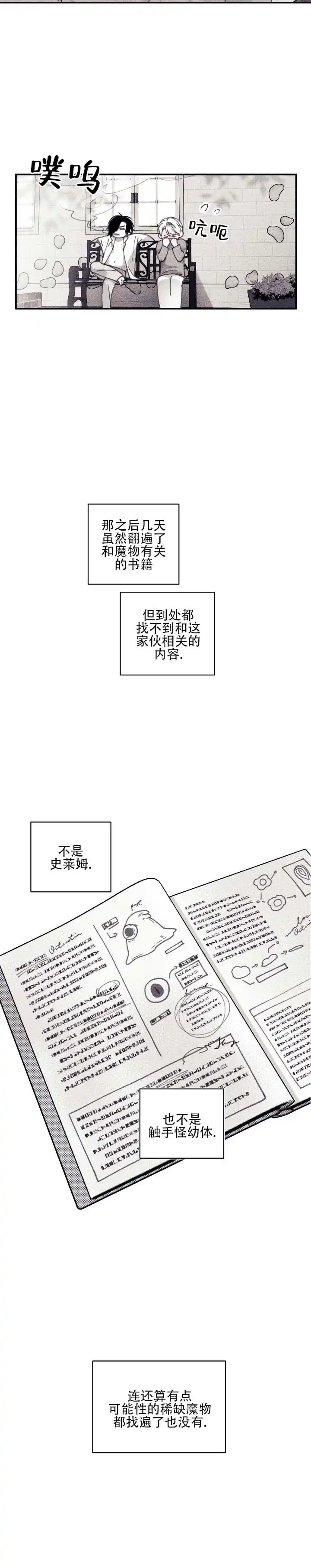 《星影传说》第7话 第5页