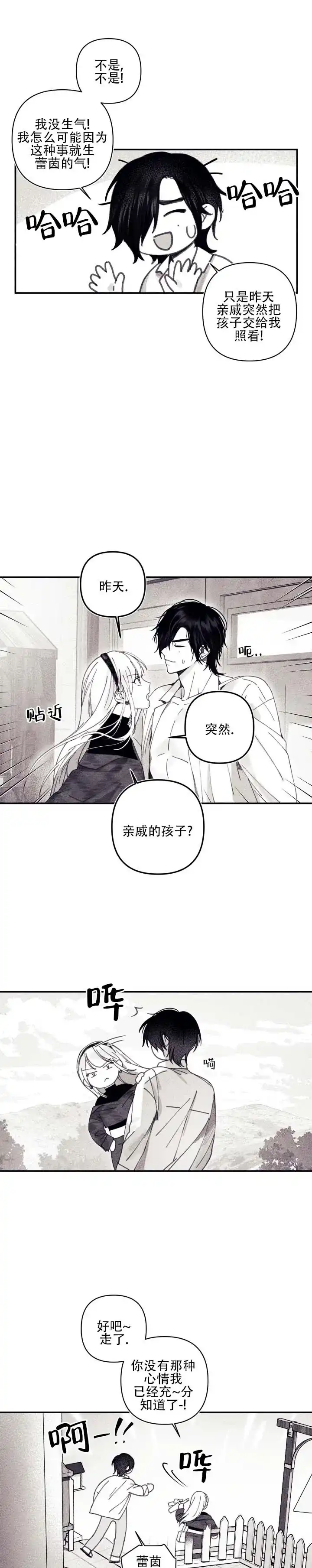 《星影传说》第7话 第2页