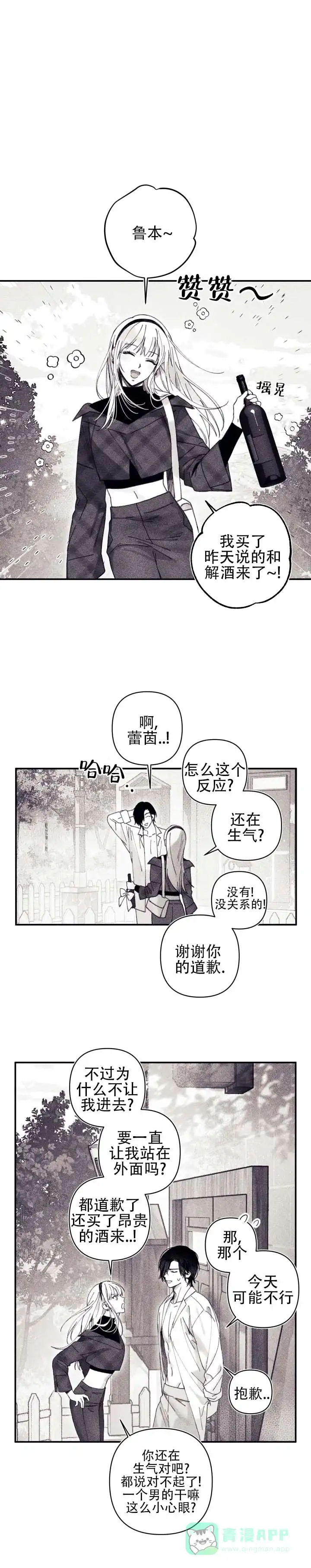 《星影传说》第7话 第1页