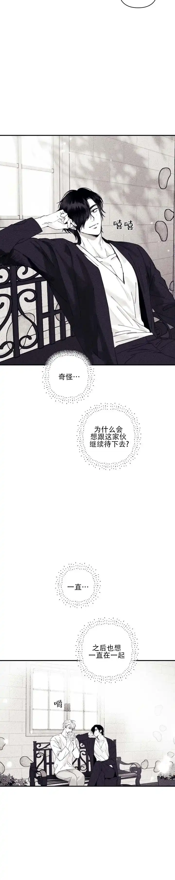 《星影传说》第8话 第9页