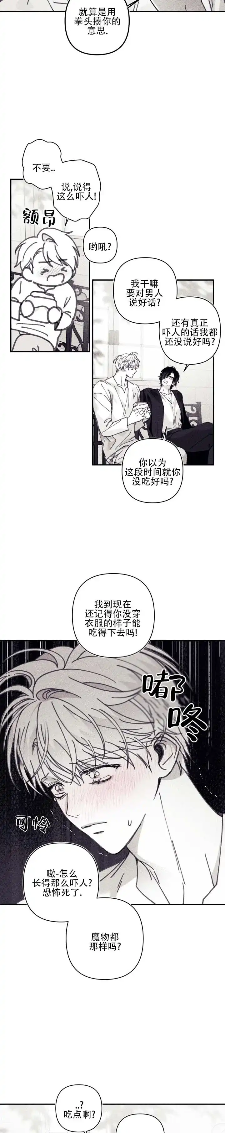 《星影传说》第8话 第5页