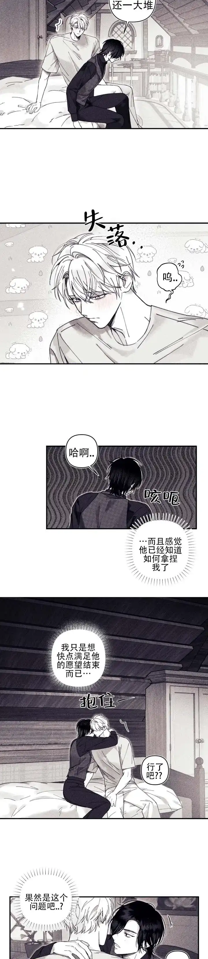 《星影传说》第9话 第4页