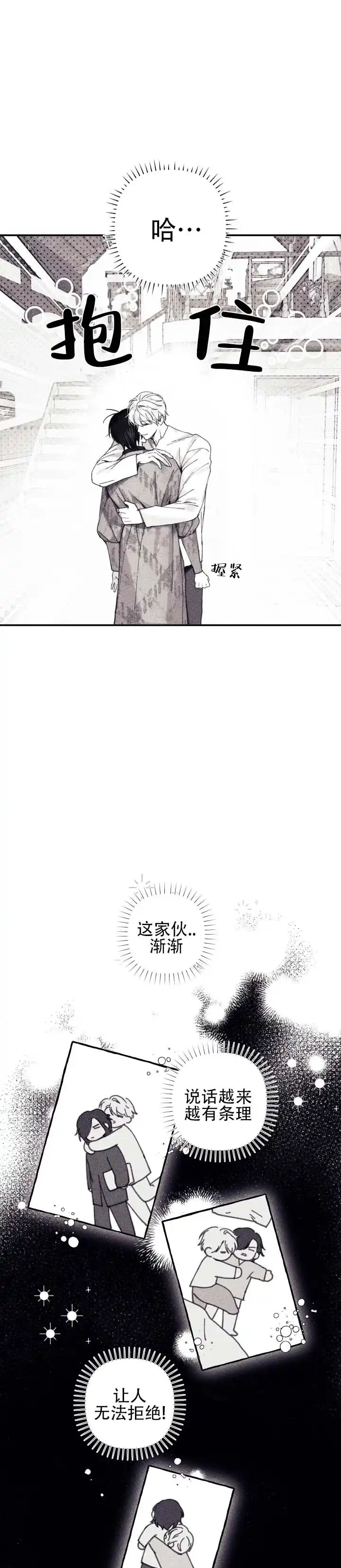 《星影传说》第9话 第2页