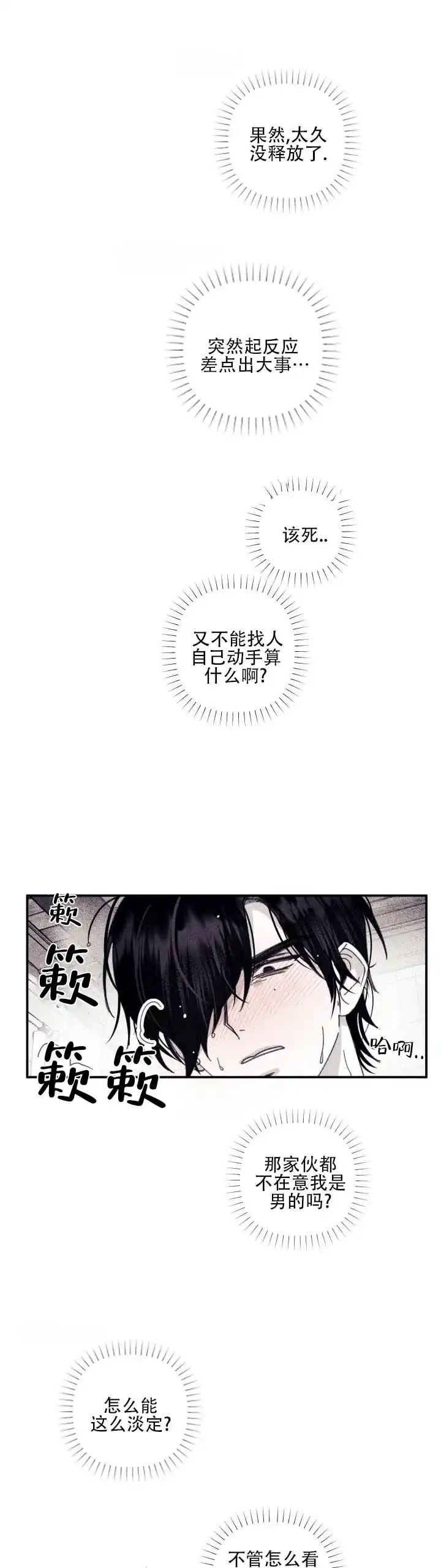 《星影传说》第9话 第7页