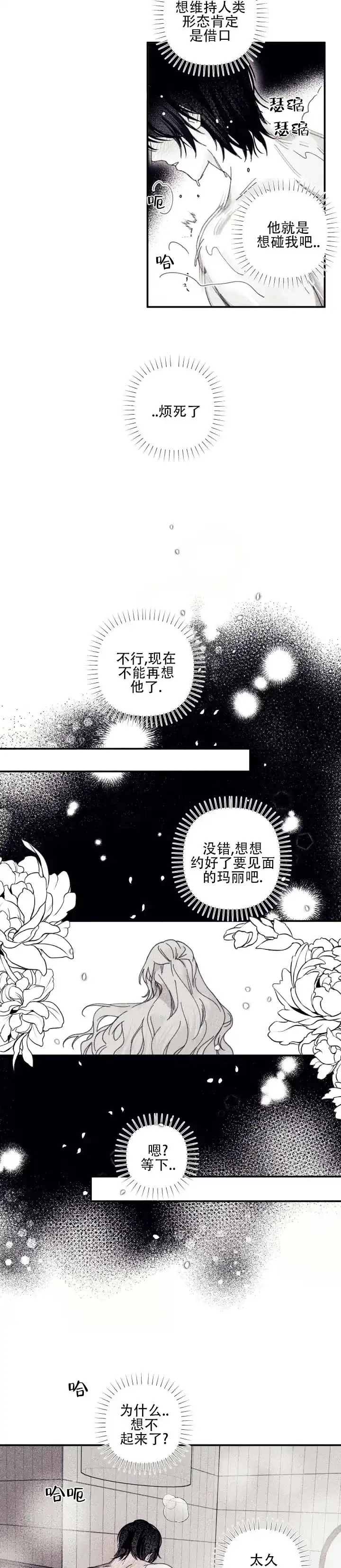 《星影传说》第9话 第8页