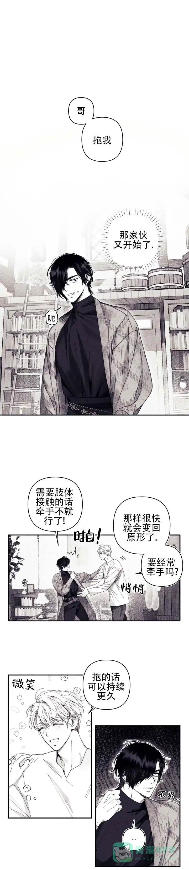 《星影传说》第9话 第1页