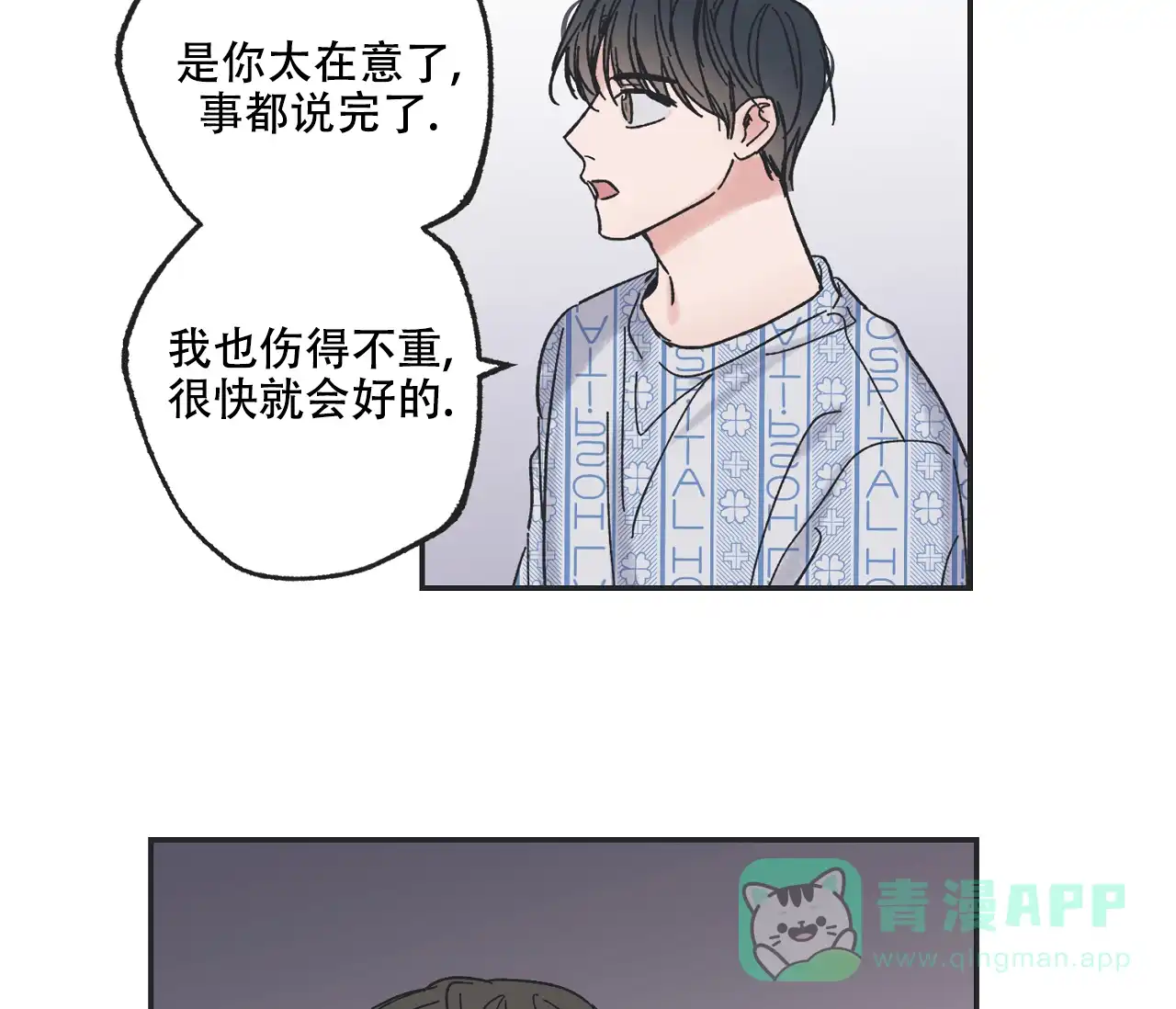 《星与星愿》第1话 第31页
