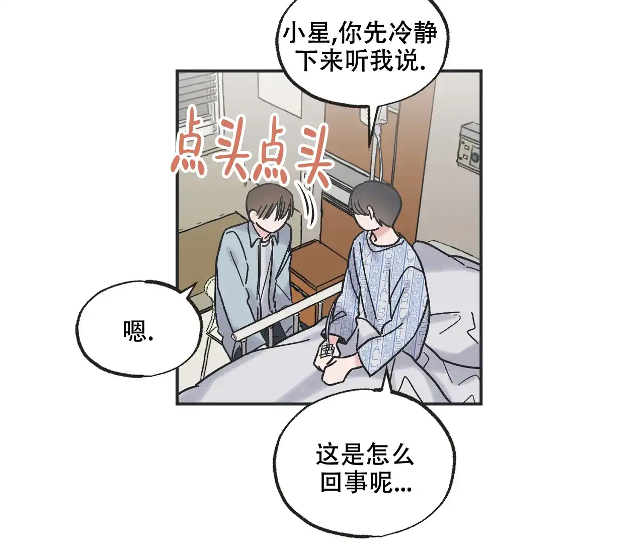 《星与星愿》第1话 第19页