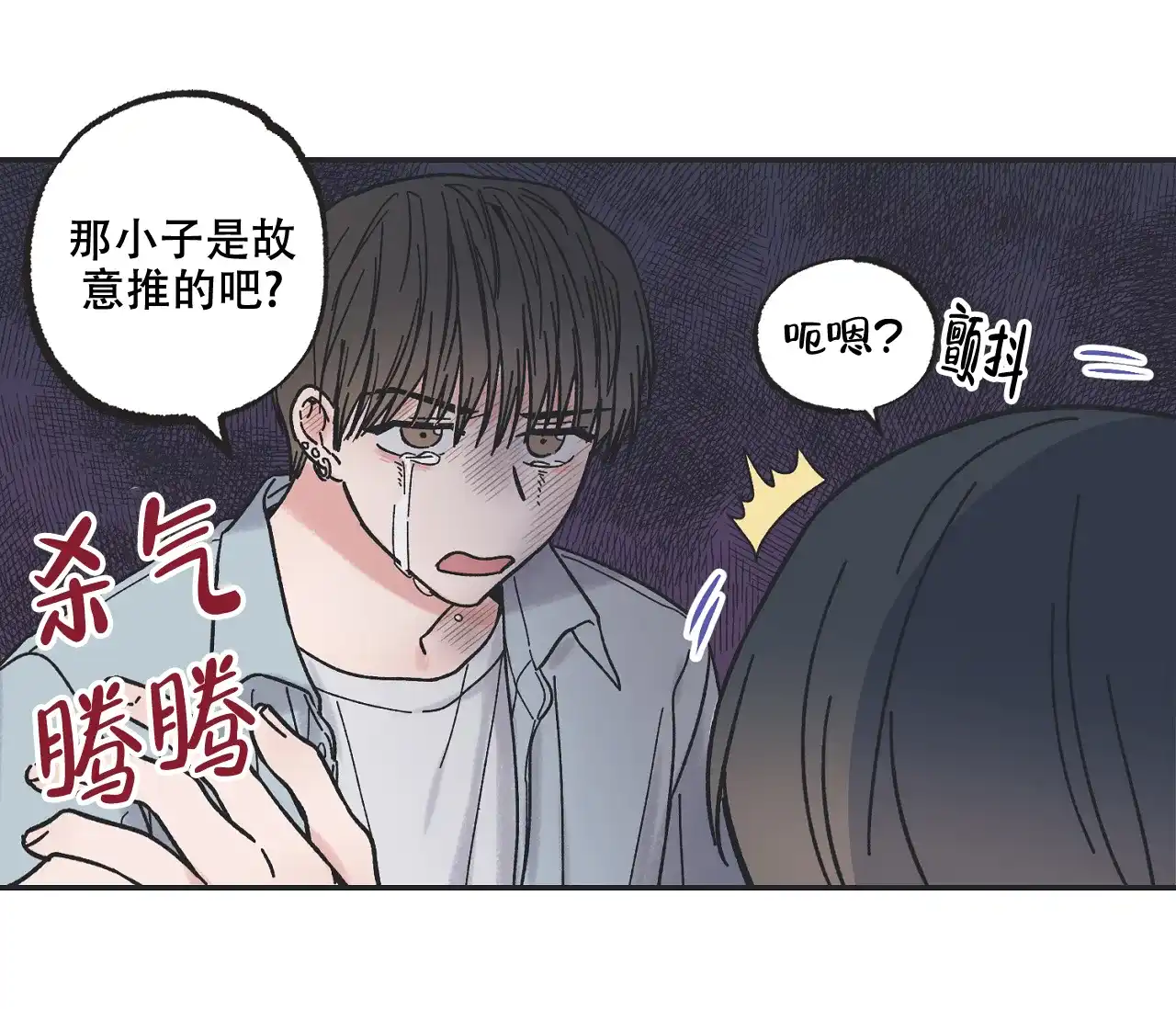 《星与星愿》第1话 第38页
