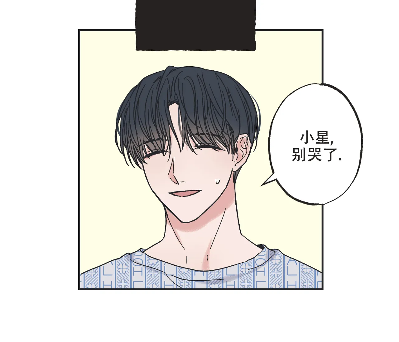 《星与星愿》第1话 第5页