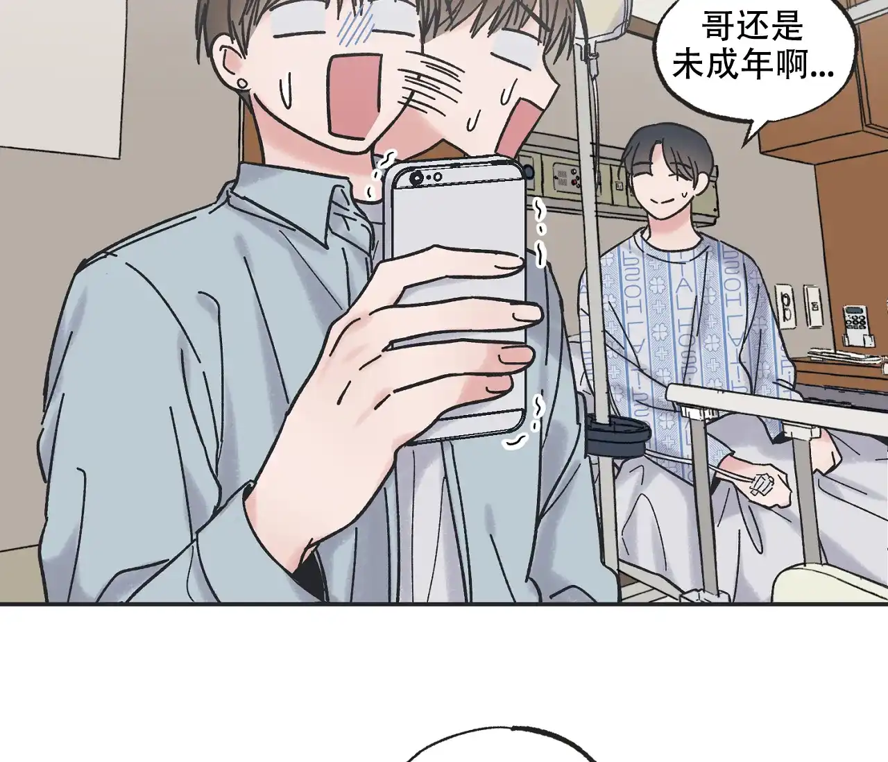 《星与星愿》第1话 第18页