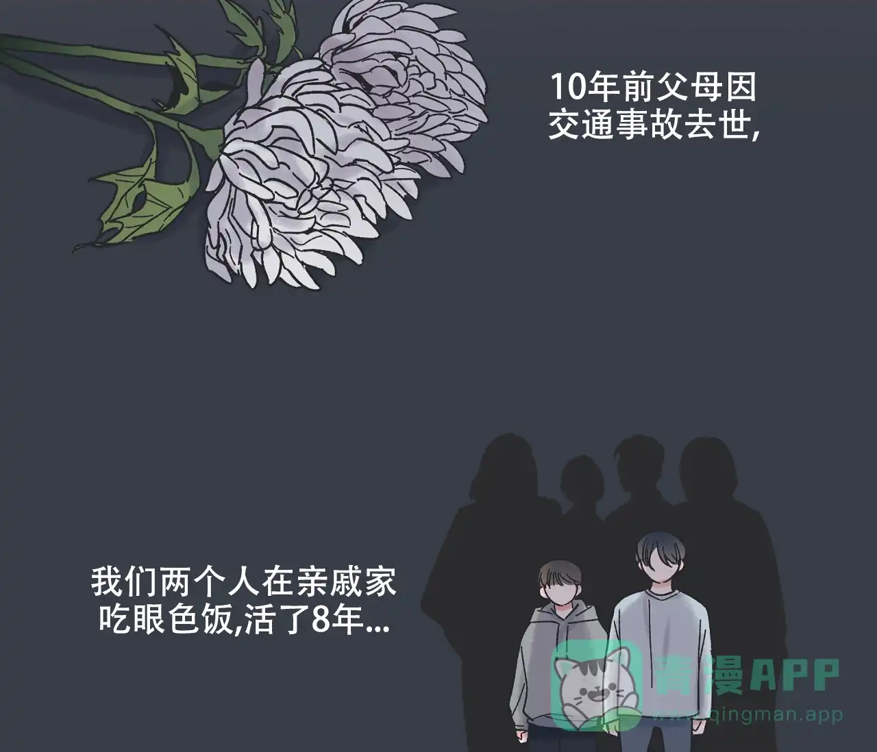 《星与星愿》第1话 第46页