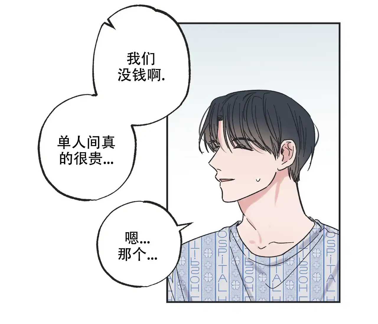 《星与星愿》第1话 第15页