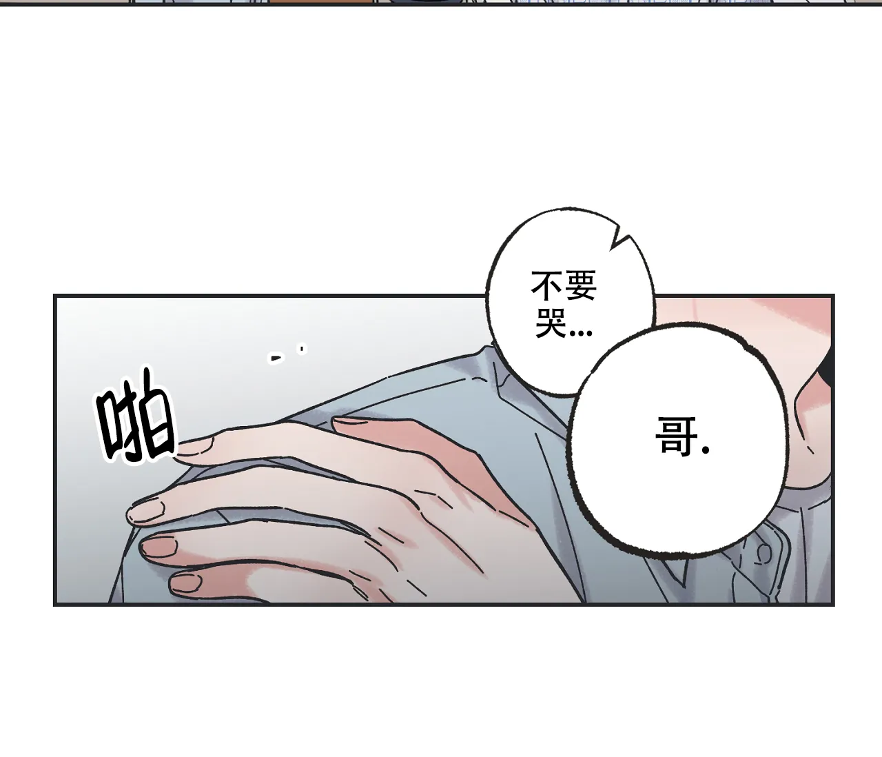 《星与星愿》第1话 第37页